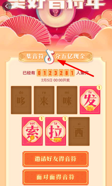 抖音APP打開集音符彩蛋的簡單操作