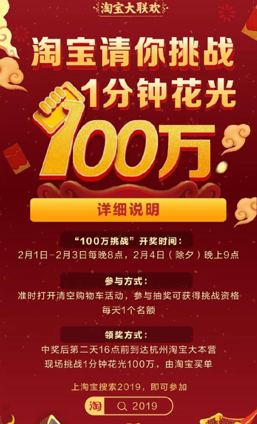 在淘寶中參加花光100萬挑戰活動的基礎操作