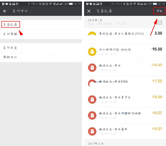 微信APP查看自己消費記錄的操作流程