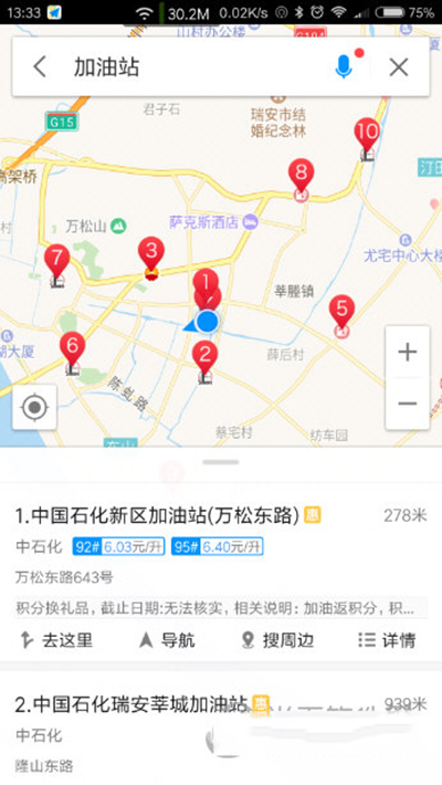 使用高德地圖查看加油站的圖文操作