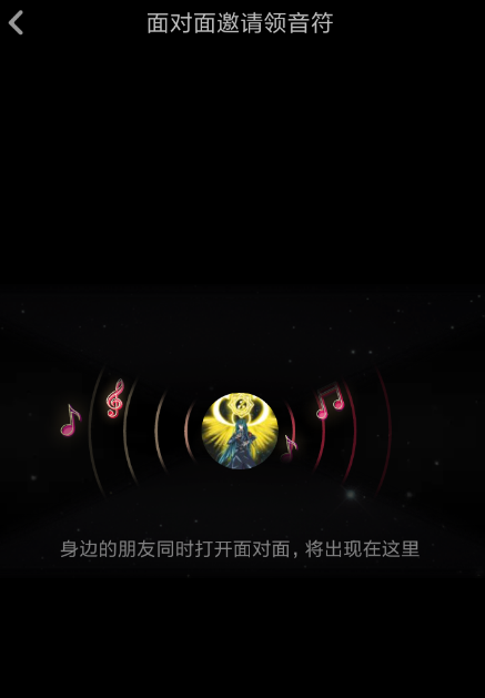 在抖音中開(kāi)啟面對(duì)面進(jìn)行集音符的操作過(guò)程