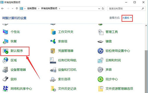 win10系統(tǒng)設(shè)置默認(rèn)瀏覽器找不到edge具體解決方法