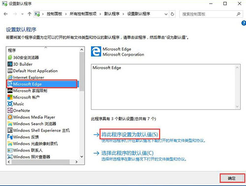 win10系統(tǒng)設(shè)置默認(rèn)瀏覽器找不到edge具體解決方法