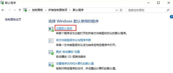 win10系統(tǒng)設(shè)置默認(rèn)瀏覽器找不到edge具體解決方法