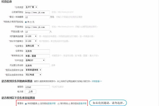 京東中商家入駐的具體操作步驟