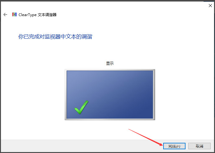 Win10中顯示器顏色校正的具體操作步驟