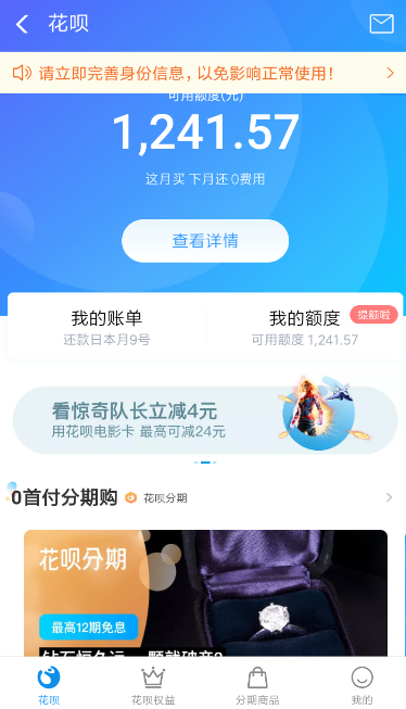 支付寶中升級花唄新人版的具體操作方法