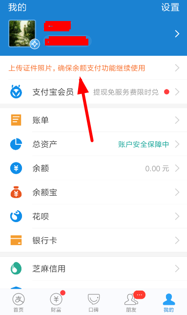 支付寶中升級花唄新人版的具體操作方法