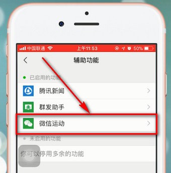 微信app中找到設置運動封面位置的具體操作方法