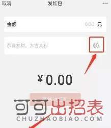 抖音小人biu愛心紅包怎么發 微信biu愛心表情紅包設置方法詳解