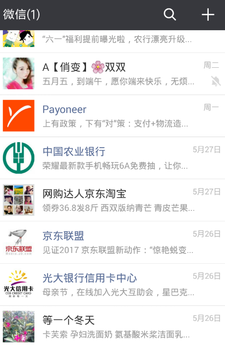 微信設置拒收廣告信息的基礎操作