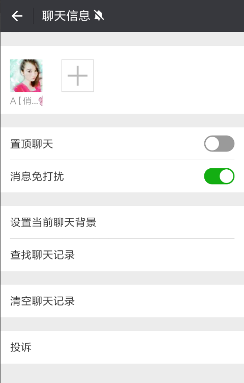 微信設置拒收廣告信息的基礎操作