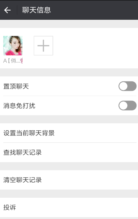微信設置拒收廣告信息的基礎操作