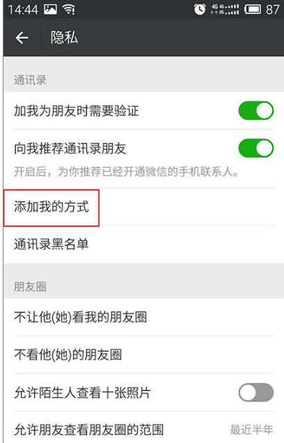 微信設(shè)置群成員不可添加自己為好友的簡單操作