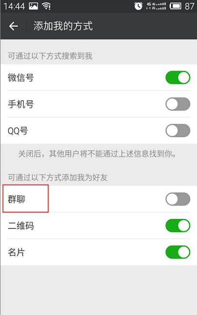 微信設(shè)置群成員不可添加自己為好友的簡單操作