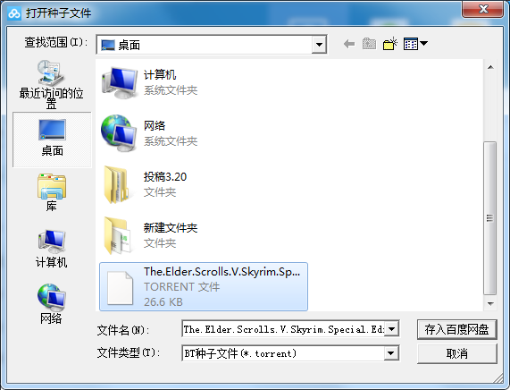 百度網盤使用bt種子下載文件的圖文操作