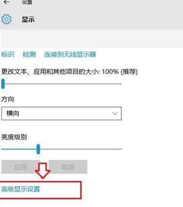 Win10中調整屏幕刷新率具體流程講述