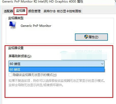 Win10中調整屏幕刷新率具體流程講述