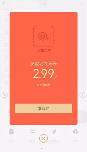 微信發(fā)送拜年紅包的簡單操作