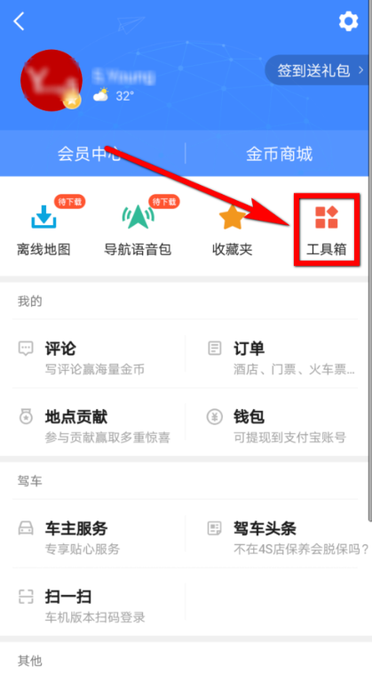 高德地圖APP查看駕駛得分的詳細圖文講解