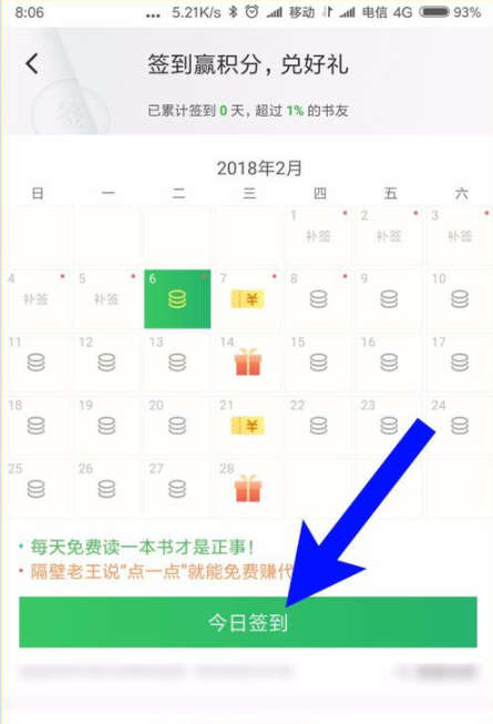百度閱讀中領取代金券的詳細圖文步驟