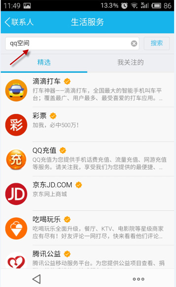 打開QQ空間時光機的圖文教程