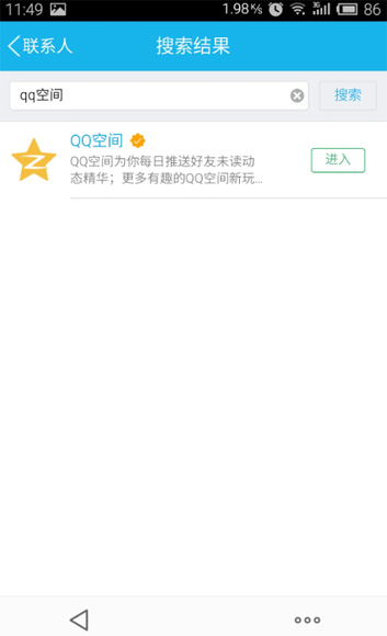 打開QQ空間時光機的圖文教程