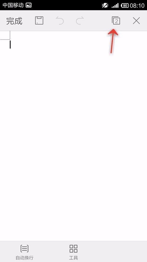 WPS Office APP切換文檔的操作方法