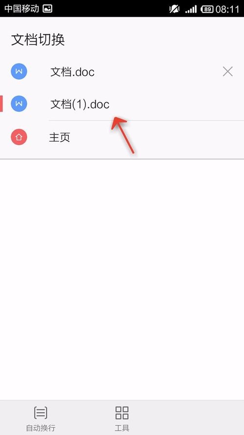 WPS Office APP切換文檔的操作方法