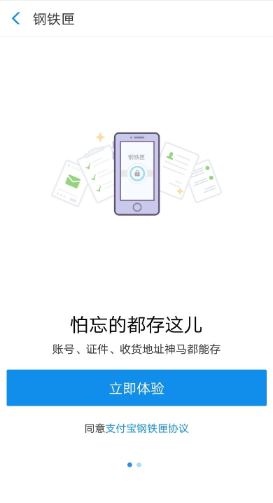 在支付寶APP里存儲私密文件的具體步驟