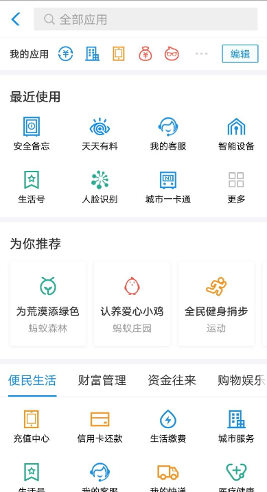 在支付寶APP里存儲私密文件的具體步驟