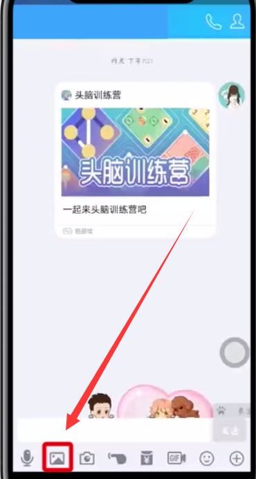 用qq發閃照的具體圖文步驟