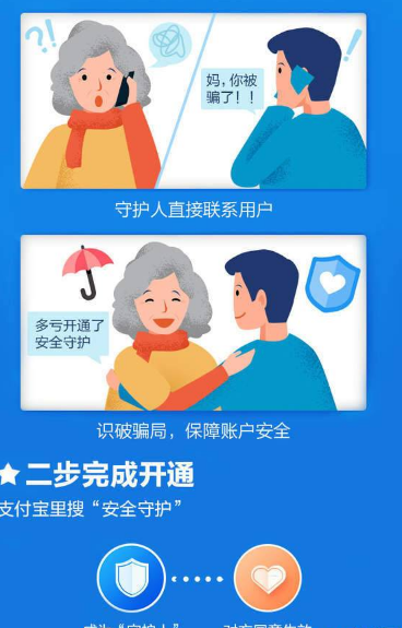 支付寶守護設置功能使用方法