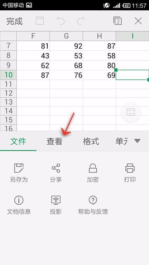 WPS Office APP表格隱藏功能的使用方法