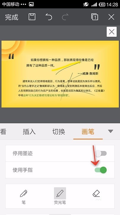 WPS Office APP PPT使用畫筆功能的具體方法