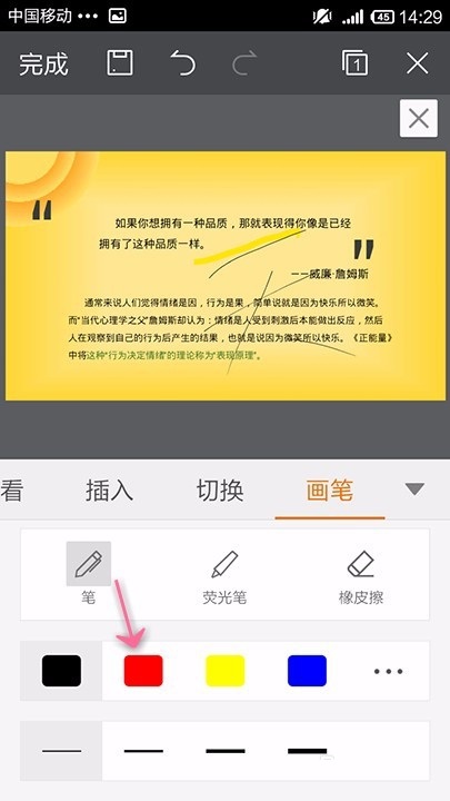 WPS Office APP PPT使用畫筆功能的具體方法