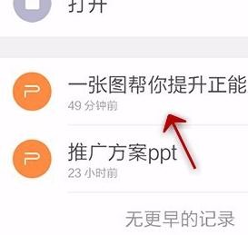 WPS Office APP PPT添加音頻的操作方法