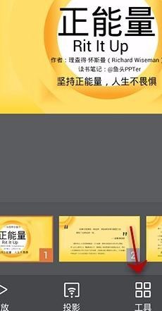 WPS Office APP PPT添加音頻的操作方法