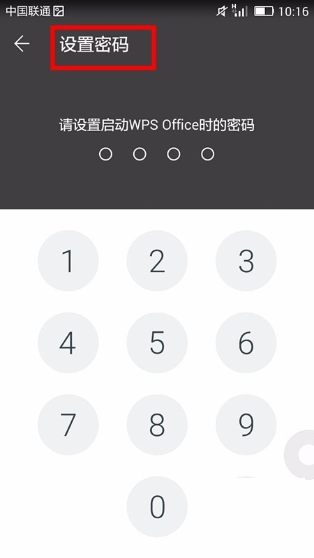 WPS office APP進行密碼鎖定的圖文教程