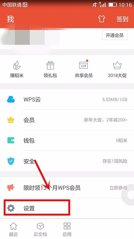 WPS office APP進行密碼鎖定的圖文教程