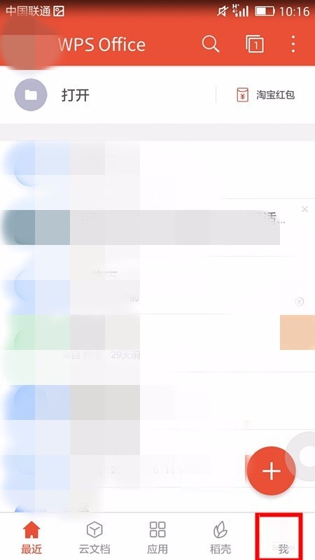 WPS office APP進行密碼鎖定的圖文教程