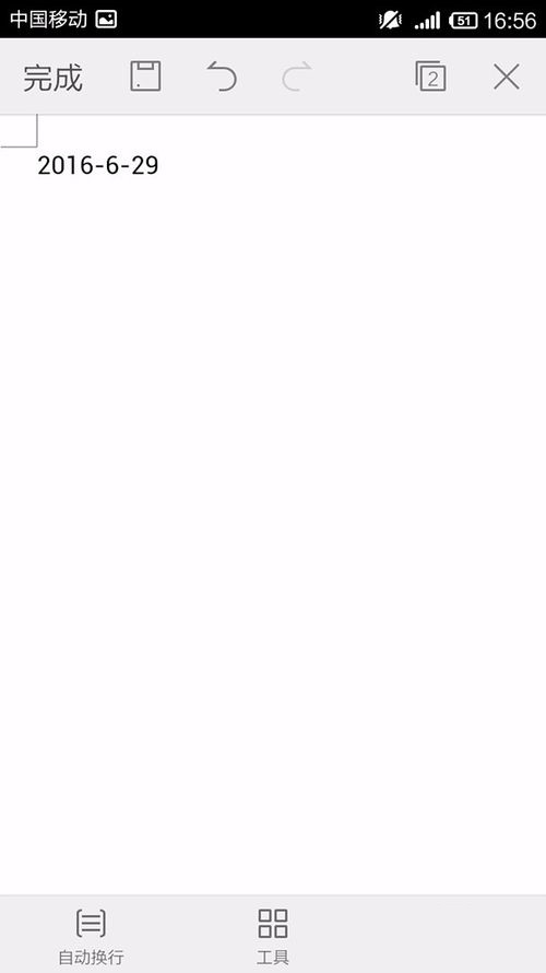 WPS Office APP文檔插入時間和日期的簡單方法