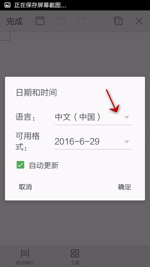 WPS Office APP文檔插入時間和日期的簡單方法