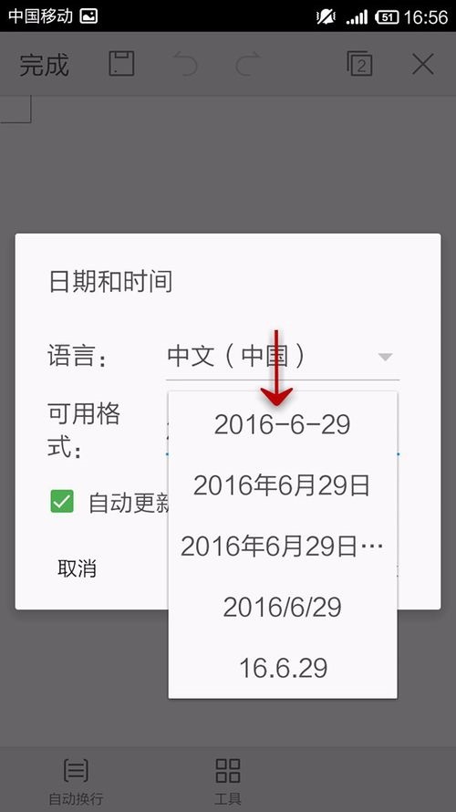 WPS Office APP文檔插入時間和日期的簡單方法