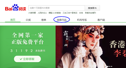 百度閱讀中成為百度閱讀作者的詳細(xì)圖文步驟