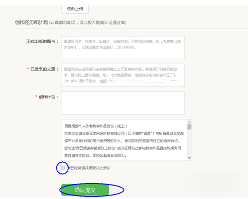 百度閱讀中成為百度閱讀作者的詳細(xì)圖文步驟