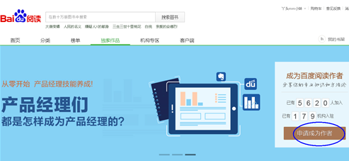 百度閱讀中成為百度閱讀作者的詳細(xì)圖文步驟