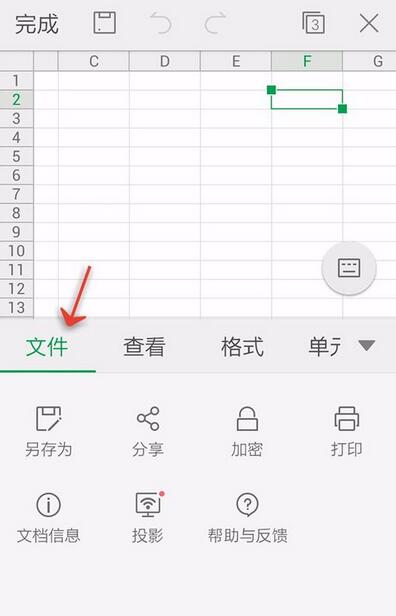 WPS Office APP另存為表格的操方法