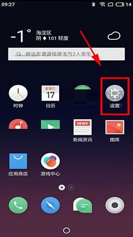 魅藍S6開啟桌面云備份的具體方法