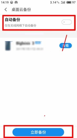 魅藍S6開啟桌面云備份的具體方法